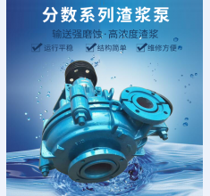 分?jǐn)?shù)系列渣漿泵
